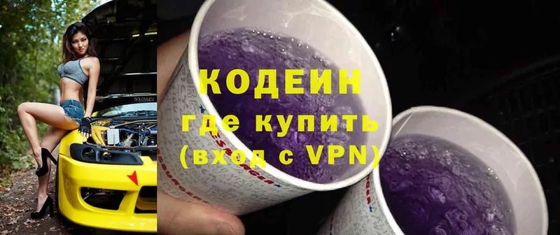 Кодеин напиток Lean (лин)  закладки  Кузнецк 